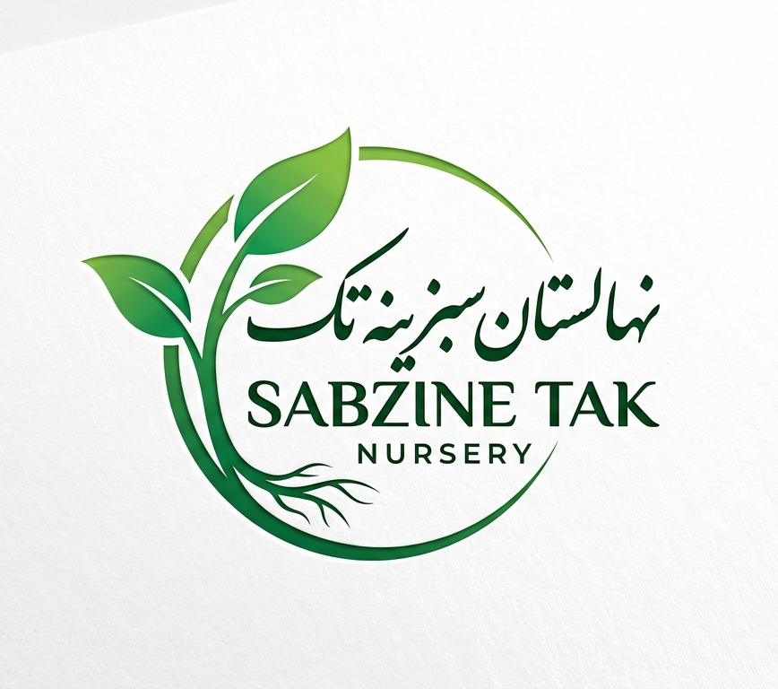 نهالستان سبزینه تک